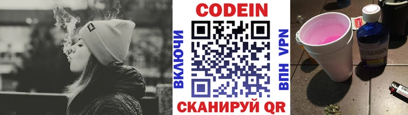 Codein напиток Lean (лин) Цивильск